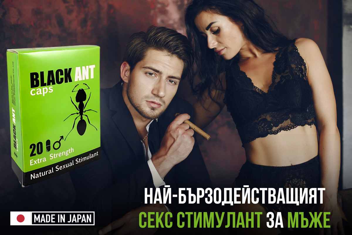 Black Ant Продукт